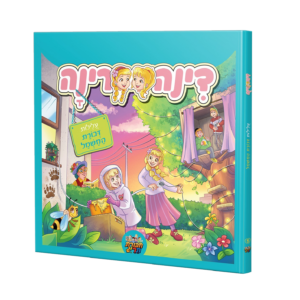 דינה רינה קומיקס 5 -עלילות דבורת החשמל